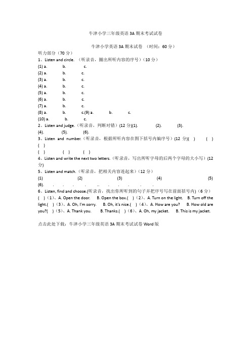 牛津小学三年级英语3A期末考试试卷_1