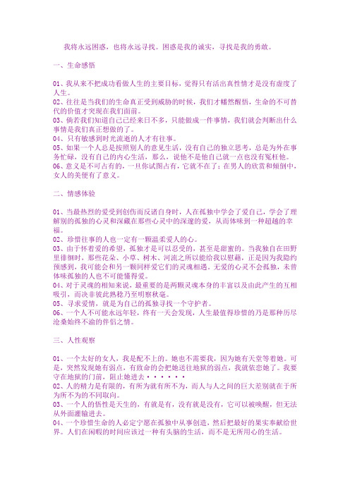 人生哲思录