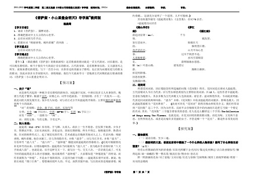 《菩萨蛮·温庭筠》导学案~教师版