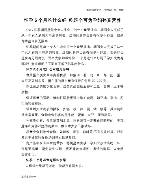 怀孕6个月吃什么好 吃这个可为孕妇补充营养