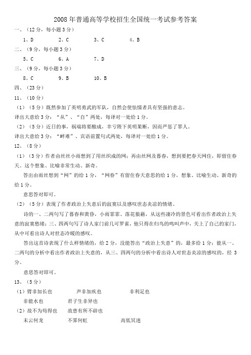 2008年普通高等学校招生全国统一考试参考答案