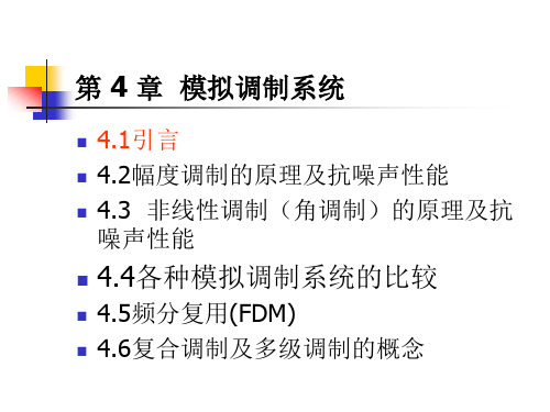 第4章 数字信号处理
