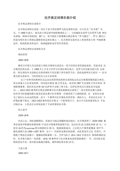 拉齐奥足球俱乐部介绍