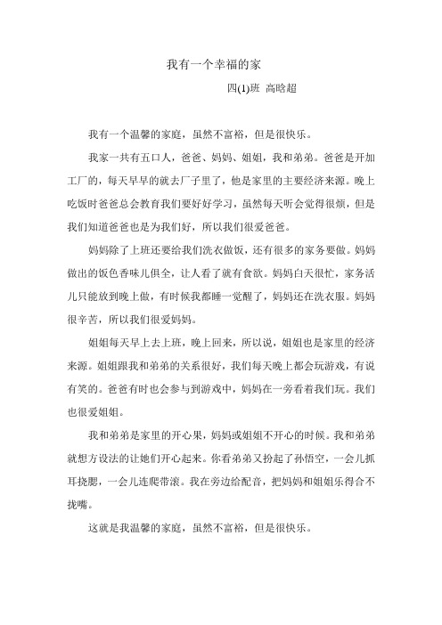 我有一个幸福的家