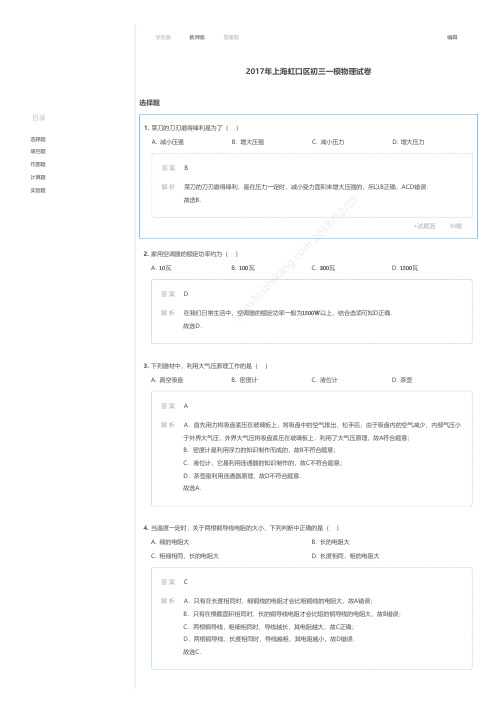 2017年上海虹口区初三一模物理试卷答案