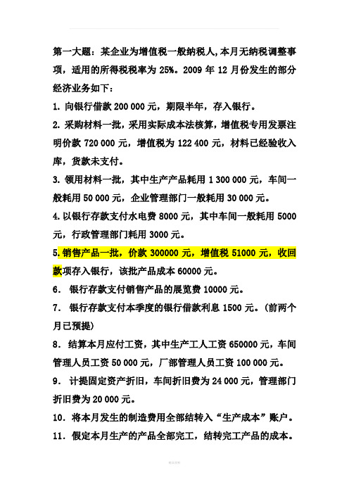 利润的形成与分配练习题