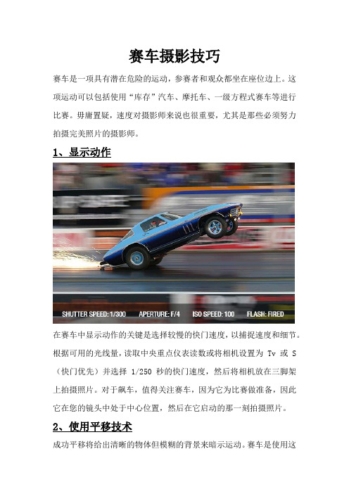 赛车摄影技巧