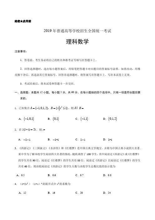 【全国Ⅲ卷】(精校版)2019年高等学校招生全国统一考试理数试题(含答案)