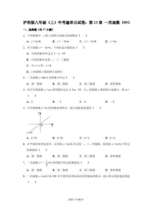 沪科版八年级(上) 中考题单元试卷：第13章 一次函数(09)