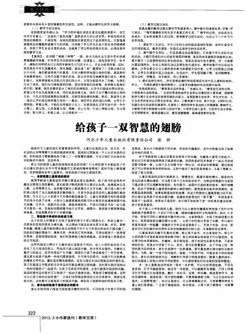 给孩子一双智慧的翅膀