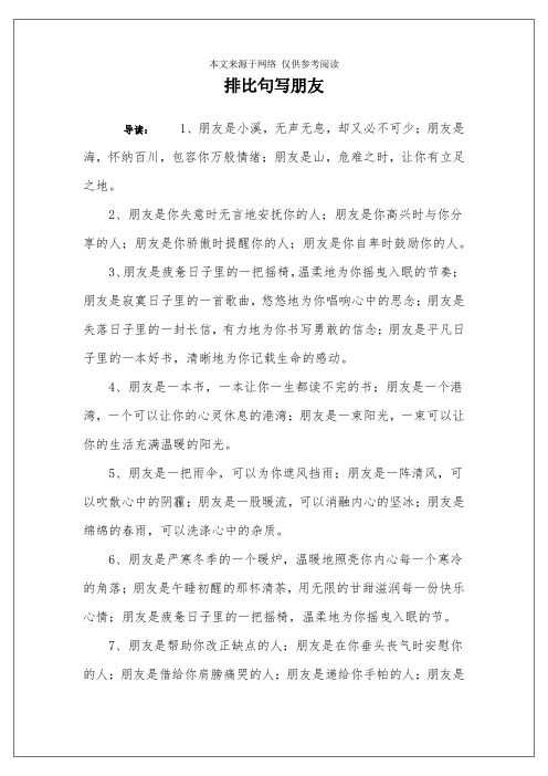 排比句写朋友