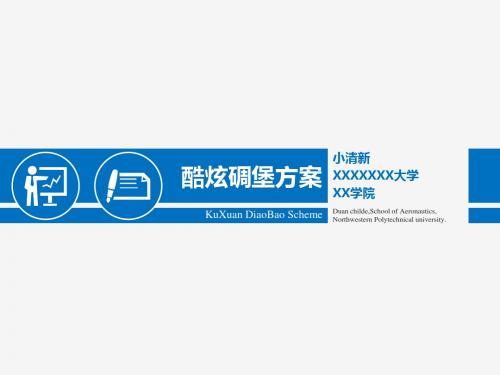 蓝色扁平化学术答辩ppt模板