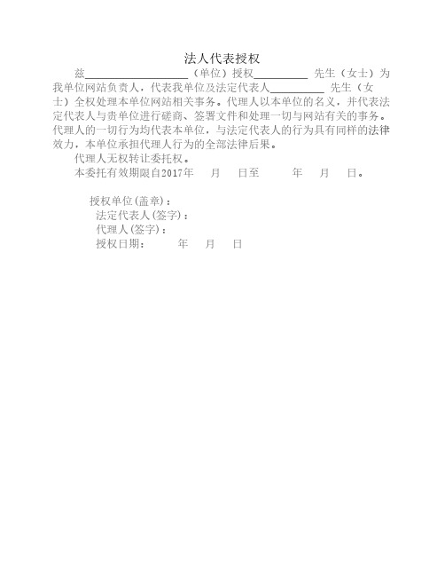 ICP备案委托书