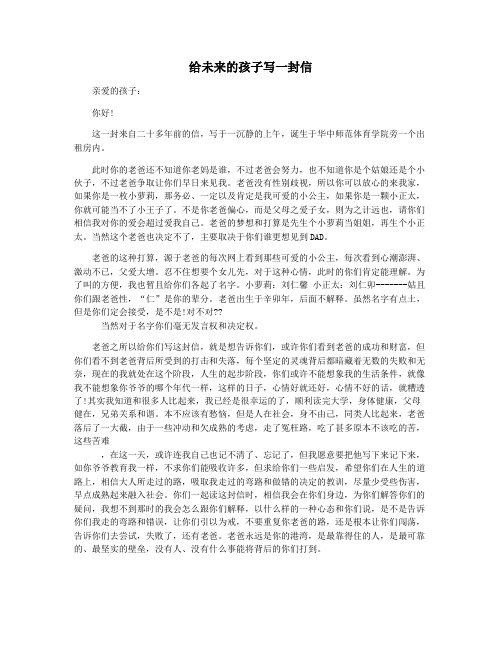 给未来的孩子写一封信