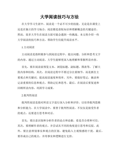 大学阅读技巧与方法