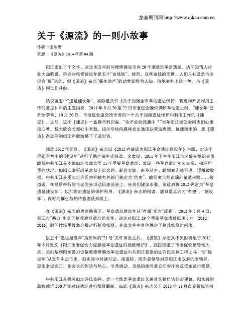 关于《源流》的一则小故事