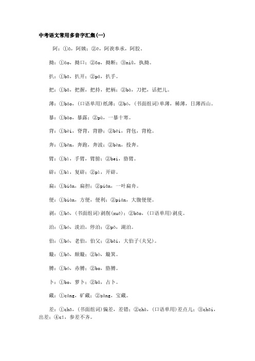 中考语文常用多音字汇集