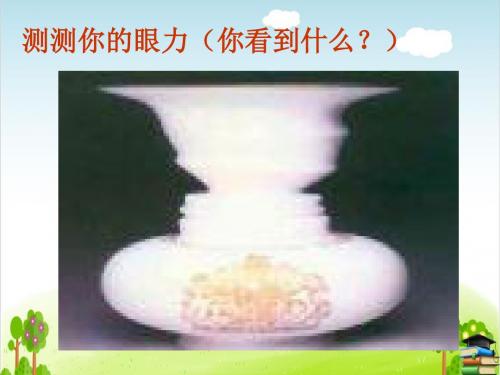 镜子里的我PPT课件｜沪教版