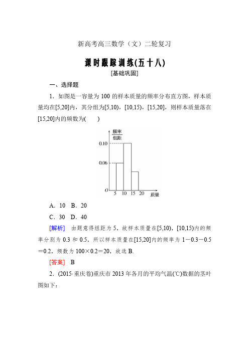 新高考高三数学(文)二轮复习课时跟踪训练---第十一章统计与统计案例、算法课时跟踪训练58Word版含解析