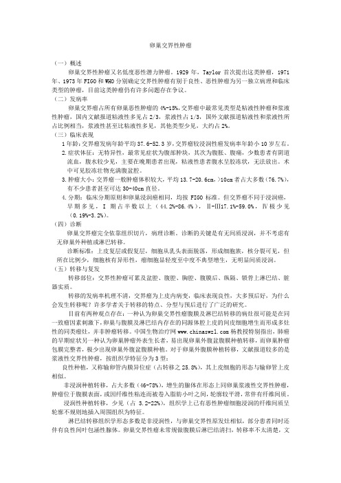 卵巢交界性肿瘤