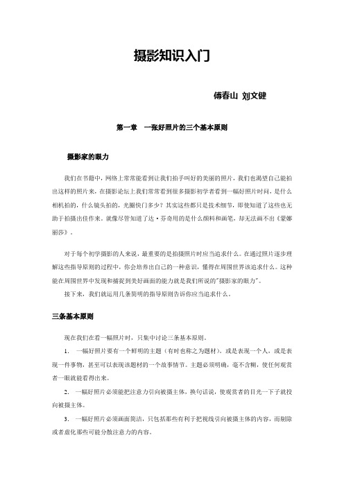摄影知识入门经典入门级教程