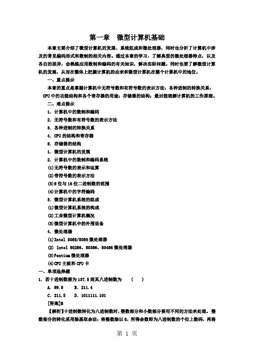 《工业用微型计算机》串讲资料一精品文档30页