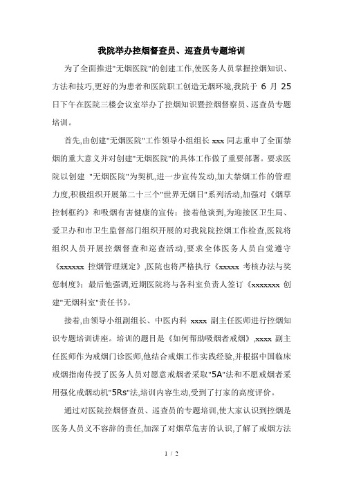 控烟督查员、巡查员专题培训