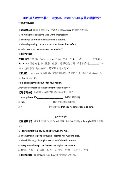2019届人教版必修1一轮复习：Unit1Friendship单元学案设计(22页)
