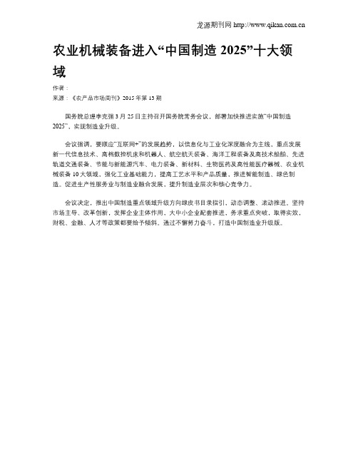 农业机械装备进入“中国制造2025”十大领域