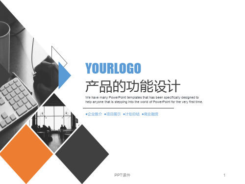 产品功能分析  ppt课件