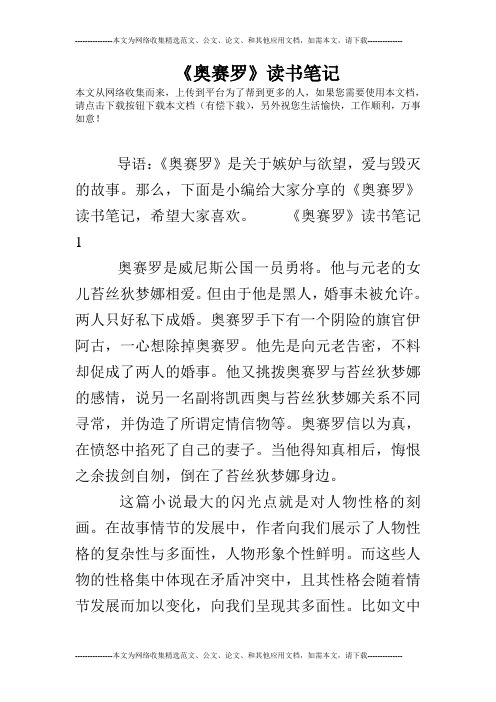 《奥赛罗》读书笔记