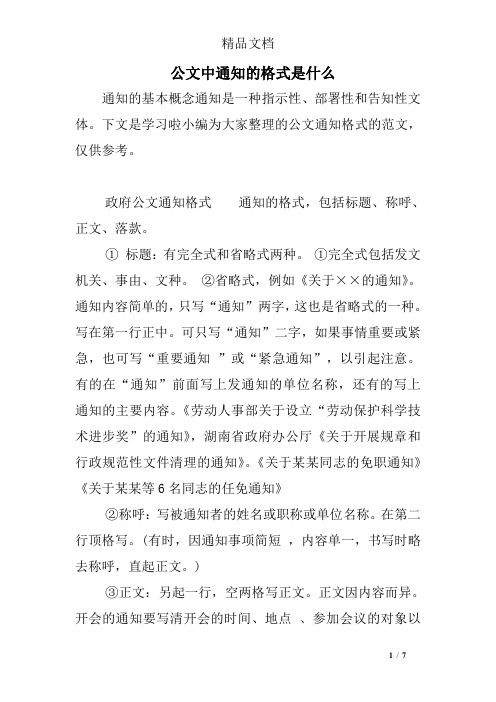 公文中通知的格式是什么