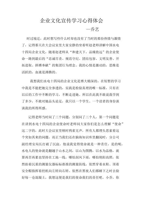 企业文化宣传学习心得体会