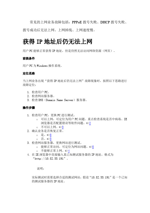 光猫上网业务故障