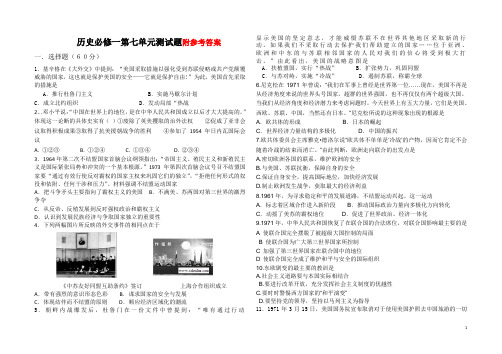 历史必修一第七单元测试题