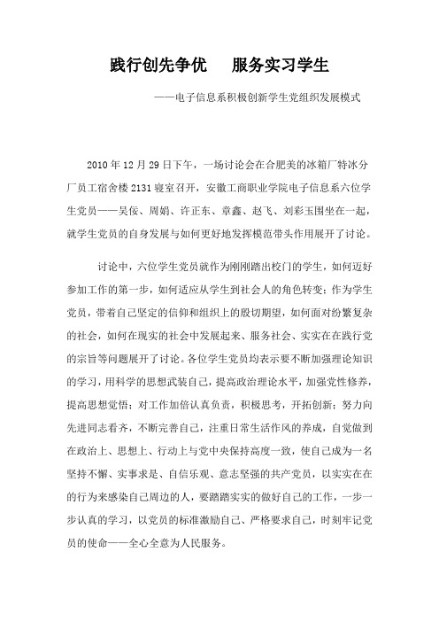 安徽工商职业学院先进典型之五