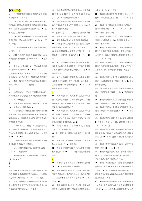 最新电大劳动与社会保障法期末考试(已排版)