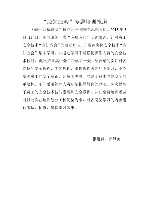 3.12应知应会专题培训