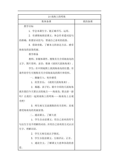 四年级上语文教案-南海上的明珠-