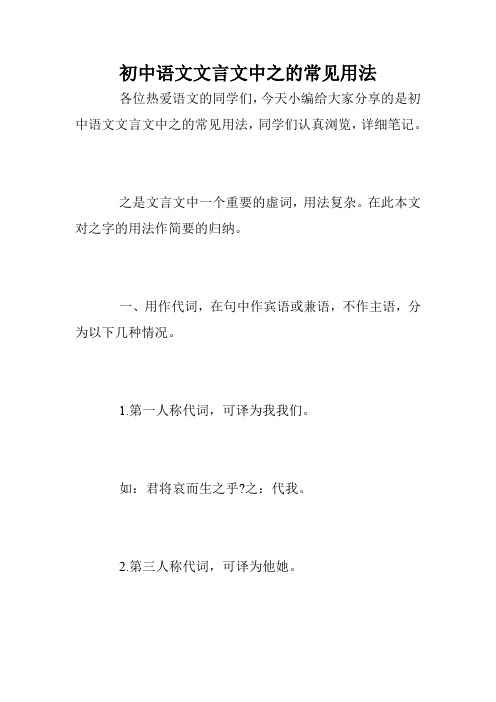 初中语文文言文中之的常见用法