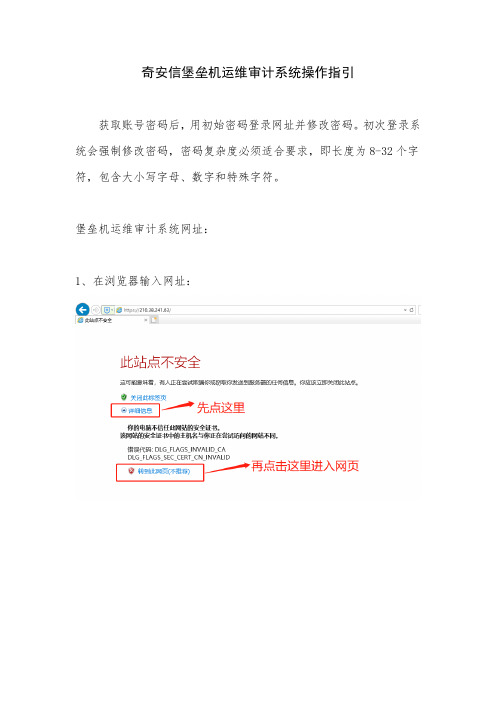 奇安信堡垒机运维审计系统操作指引