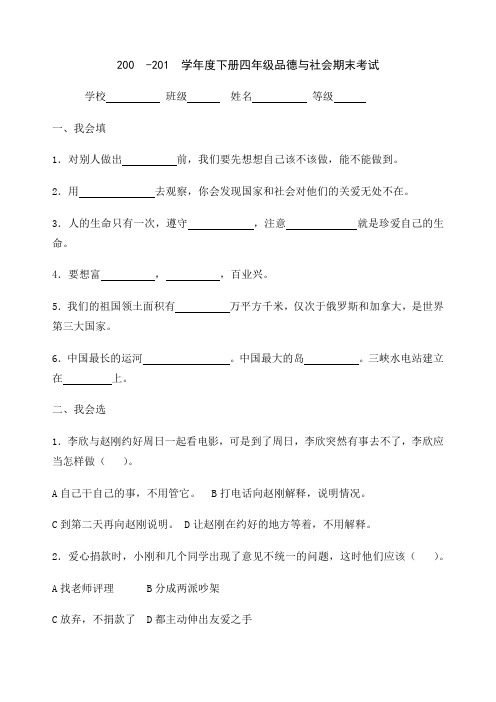 四年级下册品德与社会期末考试 附答案 