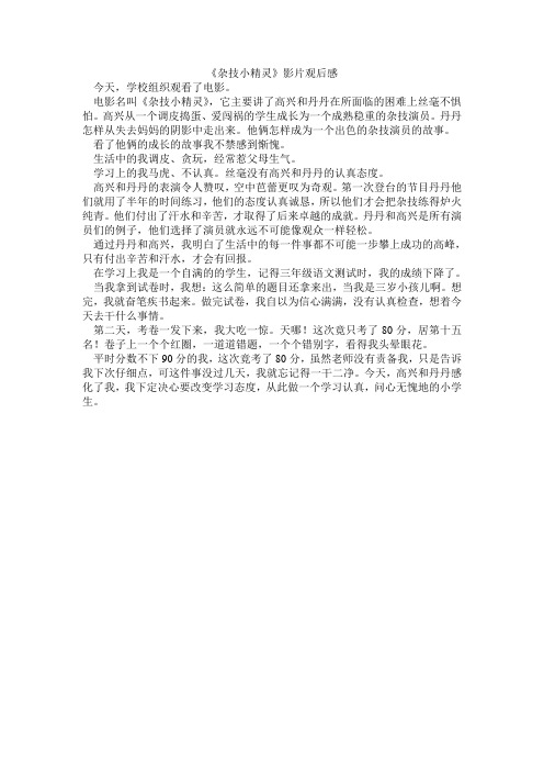 杂技小精灵
