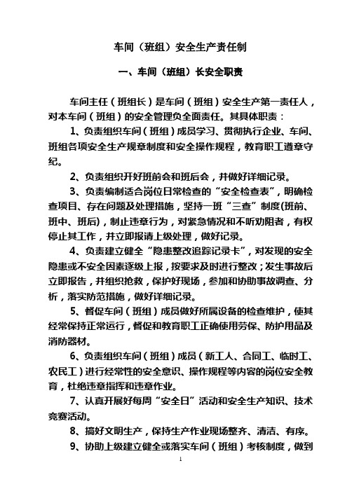 车间(班组)安全生产责任制