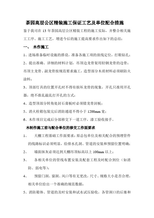 茶园高层公区精装施工工艺