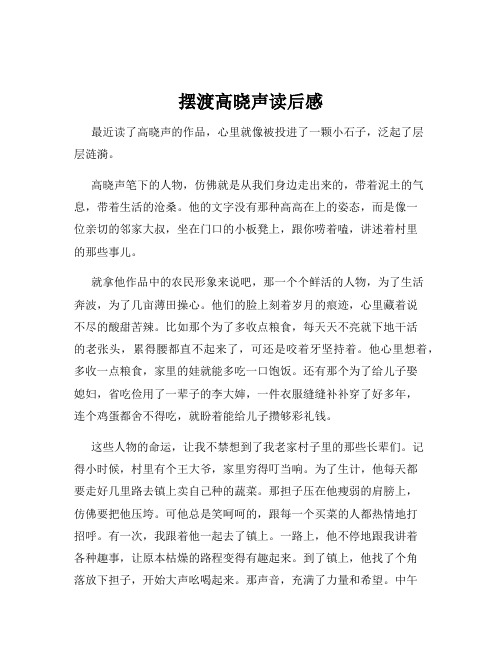 摆渡高晓声读后感
