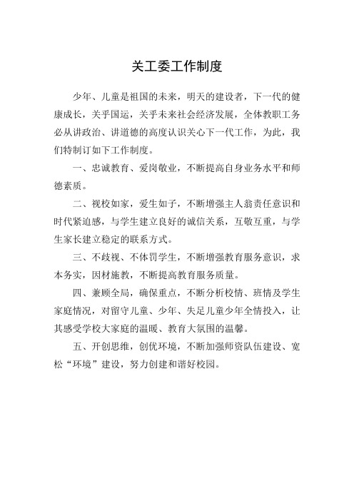 2020年学校关心下一代工作制度