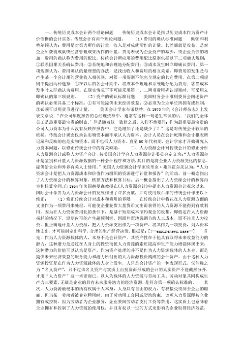 关于传统历史成本会计理论被修正的思考