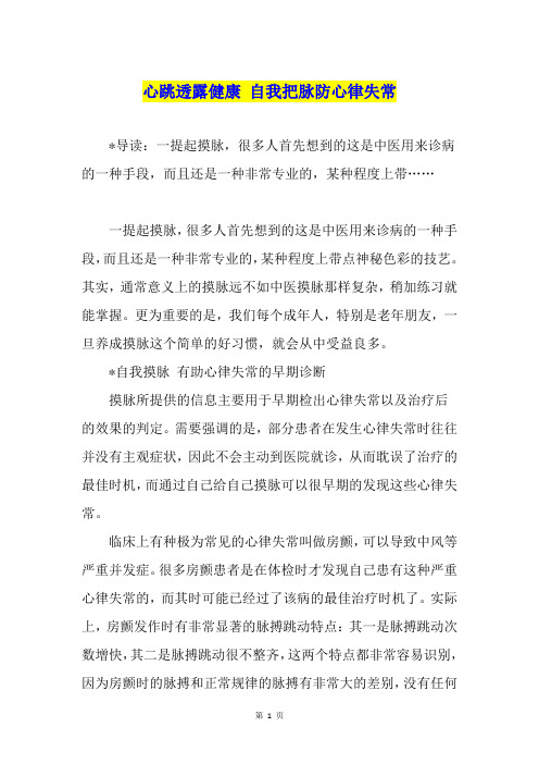 心跳透露健康 自我把脉防心律失常