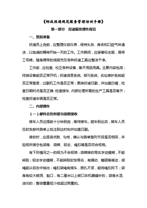 《邮政投递规范服务管理培训手册》
